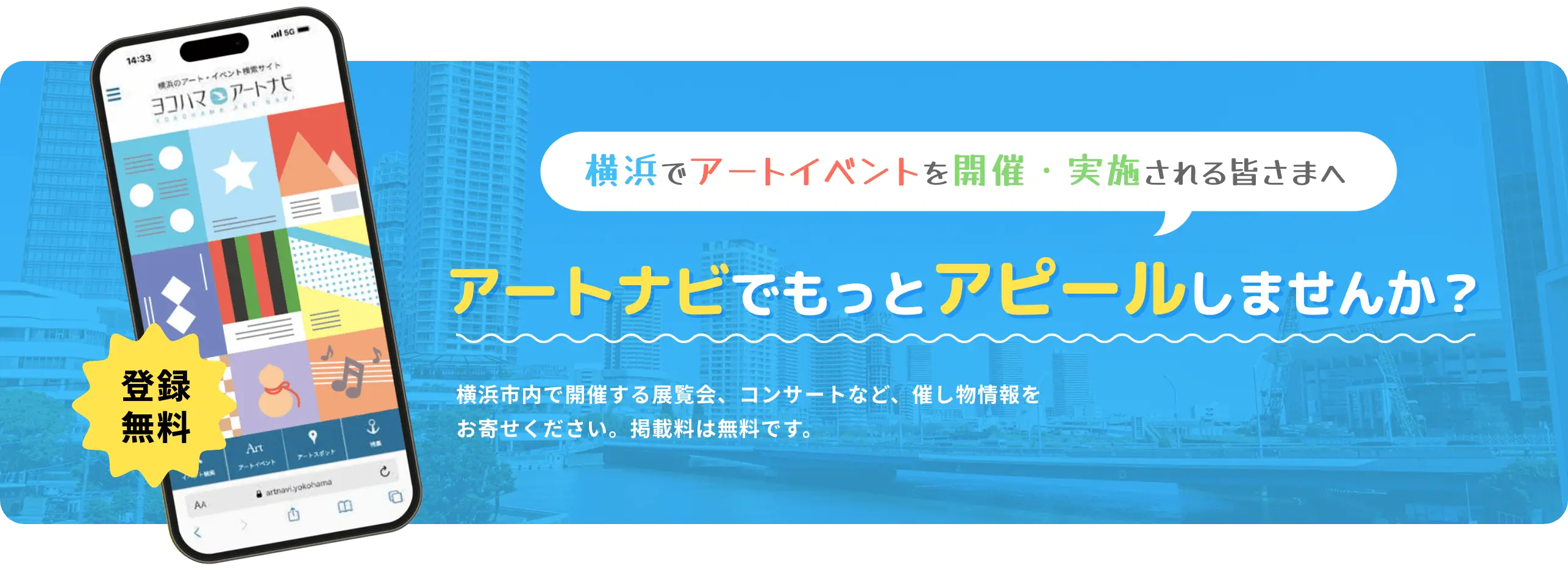 横浜でアートイベントを開催・実施される皆さまへ アートナビでもっとアピールしませんか？