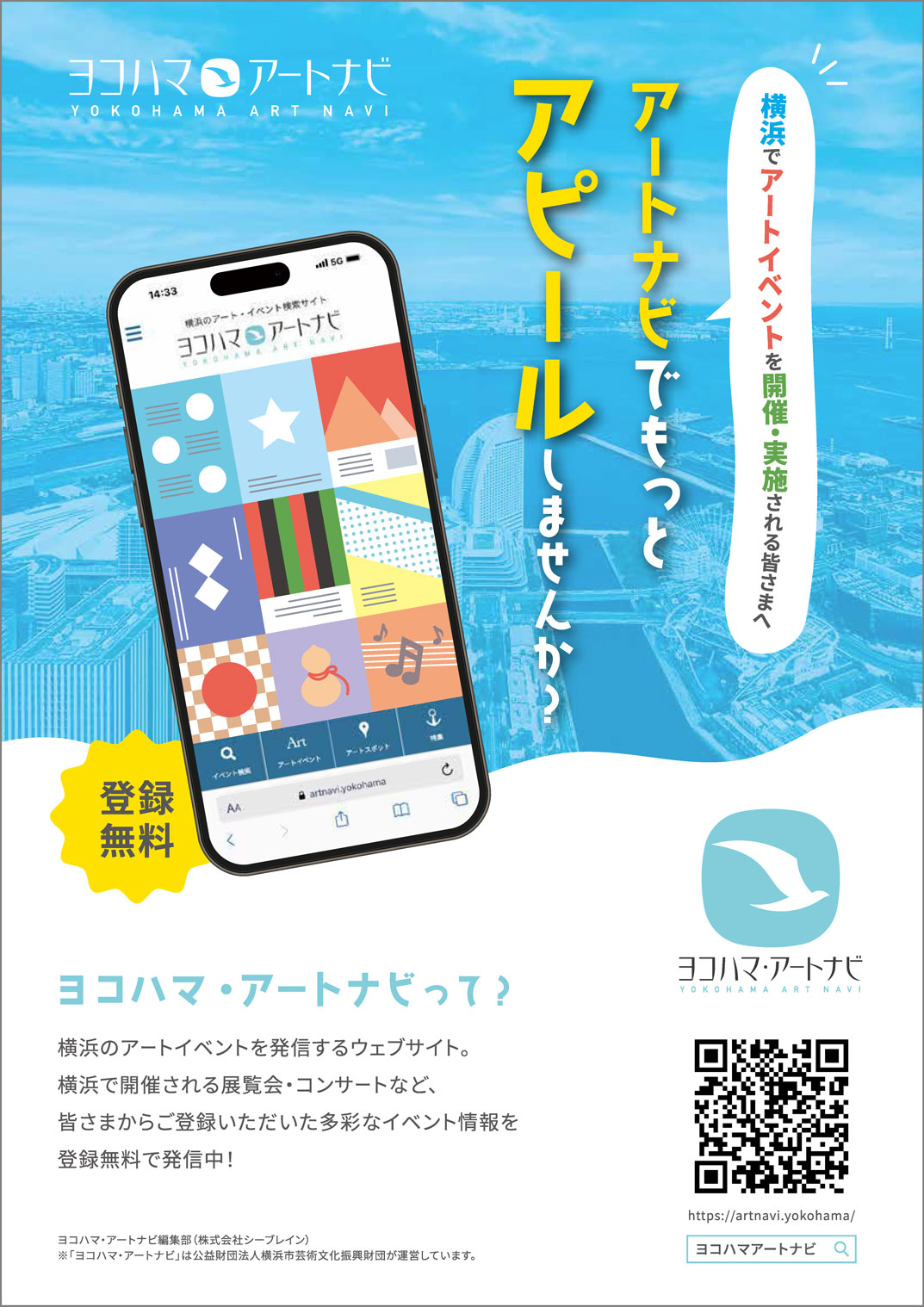アートナビのチラシ画像