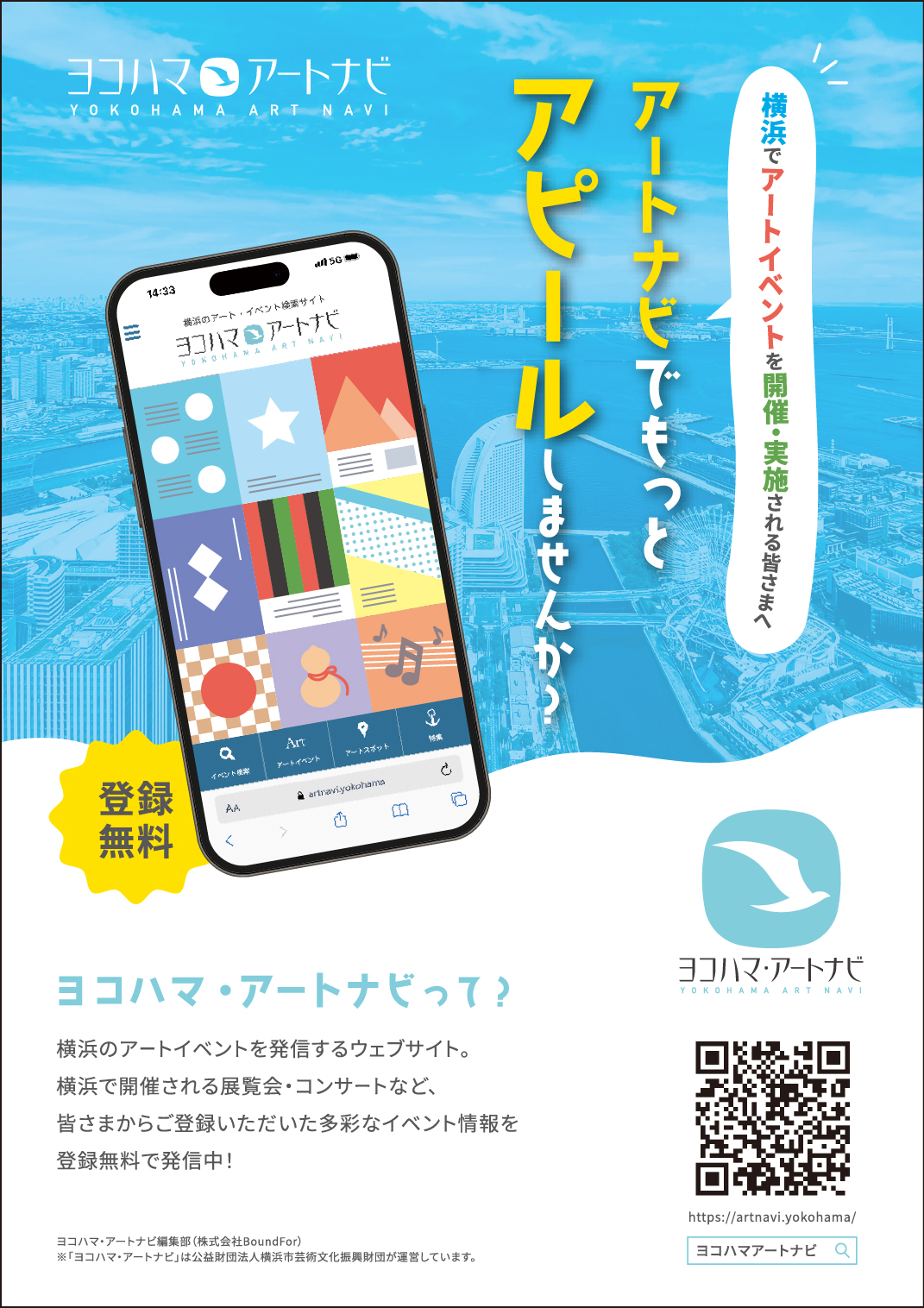 アートナビのチラシ画像