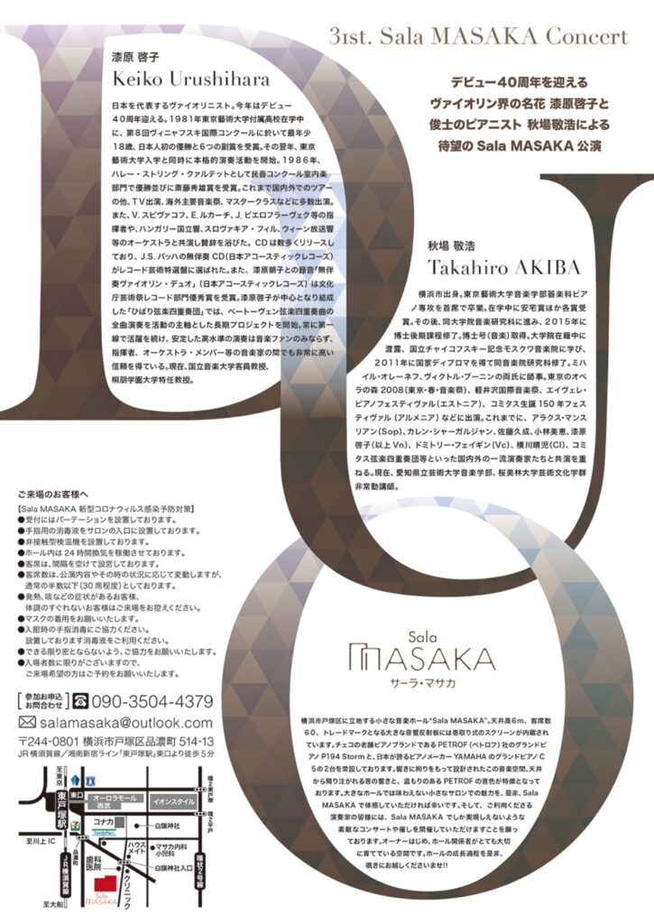 31st. Sala MASAKA Concert “漆原啓子/秋場敬浩 Duo Recital”の画像