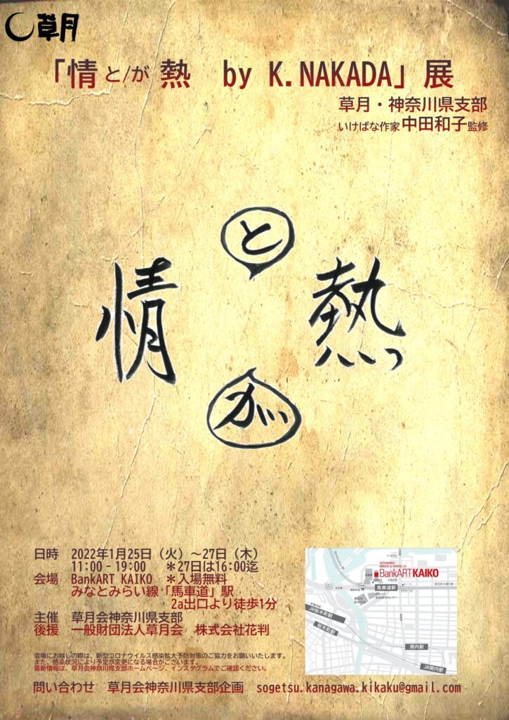 「情 と/が 熱 by K.NAKADA」展の画像