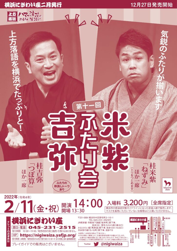 第十一回 米紫・吉弥ふたり会の画像