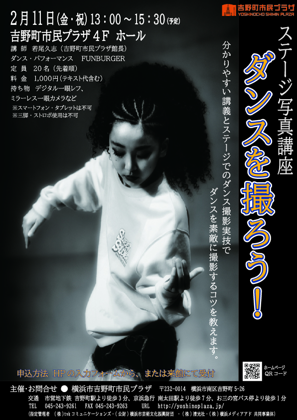 ステージ写真講座 ダンスを撮ろう!の画像