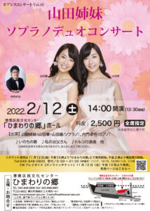 オアシスコンサート Vol.10 山田姉妹ソプラノデュオコンサートの画像