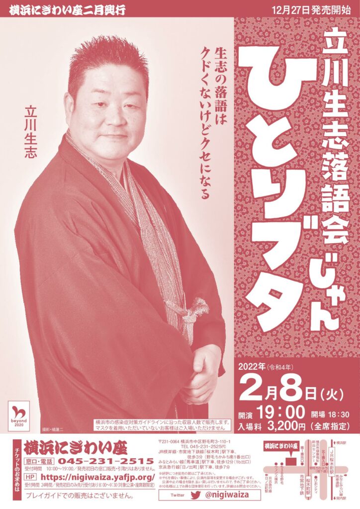 立川生志落語会 ひとりブタじゃんの画像