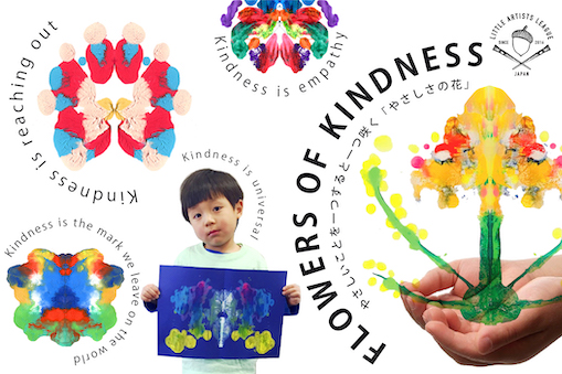 LITTLE ARTISTS LEAGUE 展覧会・ワークショップ「やさしさの花-FLOWERS OF KINDNESS-」の画像