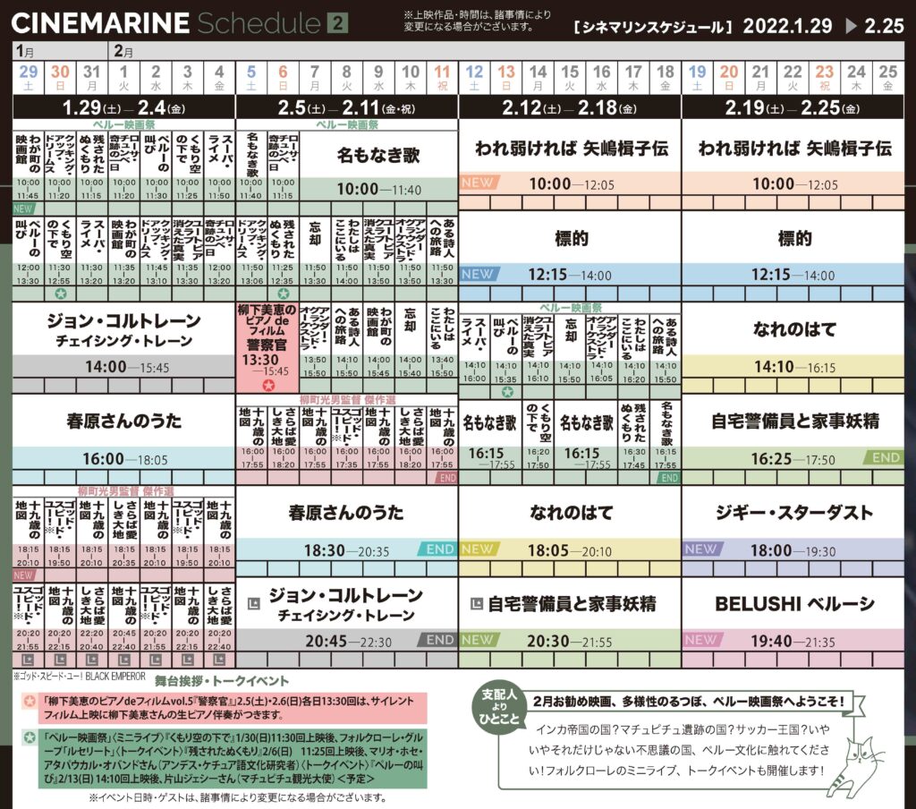 横浜シネマリン　上映スケジュール　1/29～2/25の画像