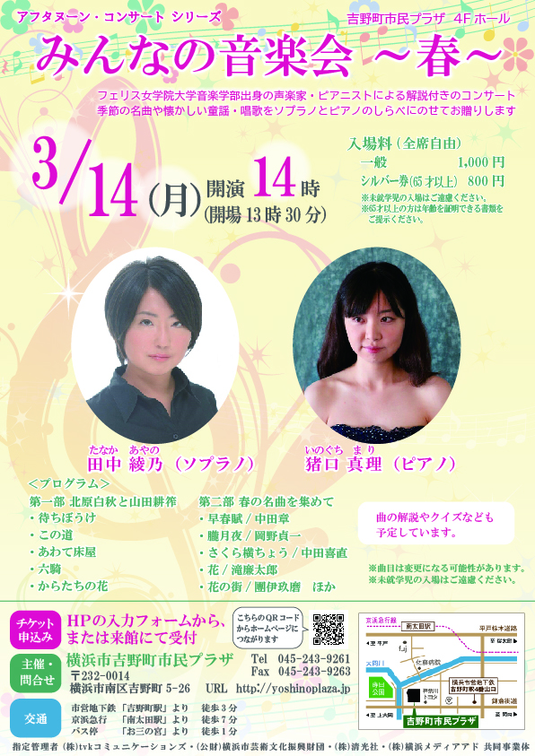 アフタヌーン コンサート シリーズ みんなの音楽会 ~春~の画像