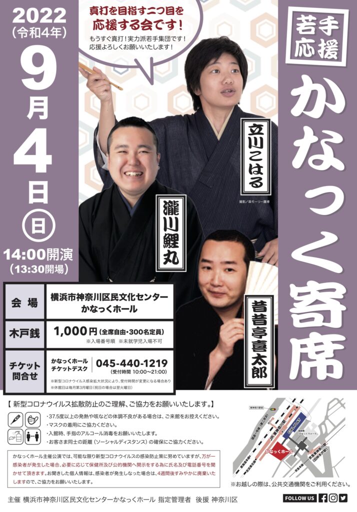 かなっく寄席 柳家さん喬を聴くの画像