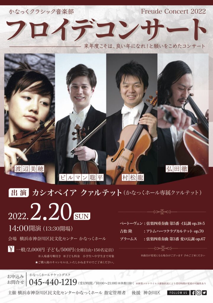 かなっくクラシック音楽部 フロイデコンサート2022の画像