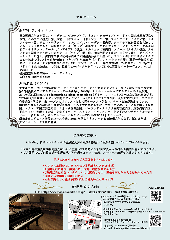 鈴木舞(ヴァイオリン)・尾崎未空(ピアノ) デュオリサイタルの画像