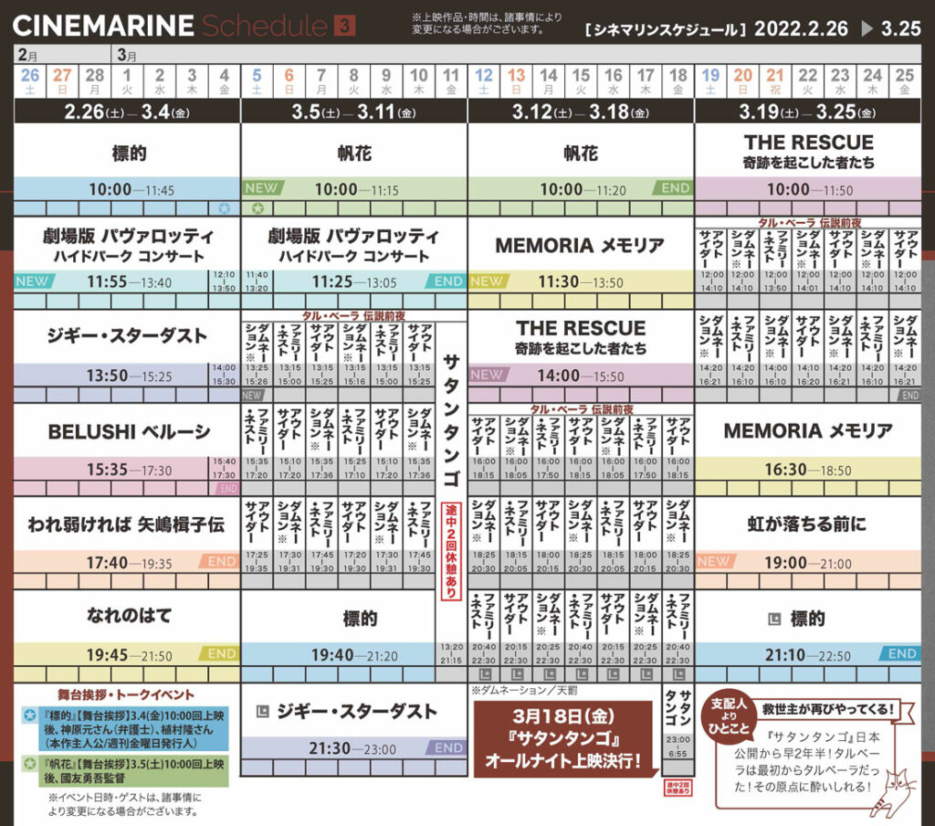横浜シネマリン 上映スケジュール 2/26~3/25の画像