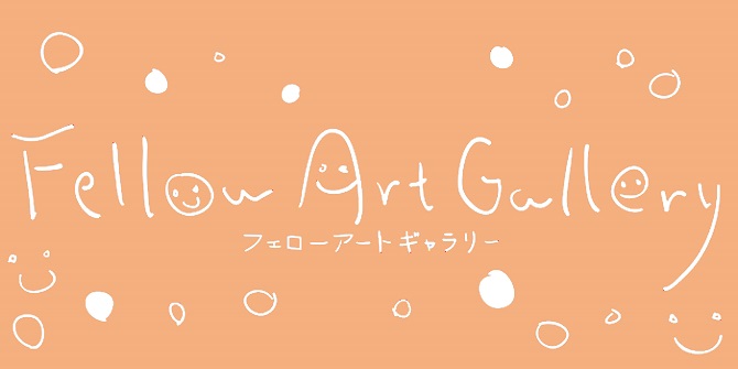 Fellow Art Gallery vol.45 武田 佳子 展の画像