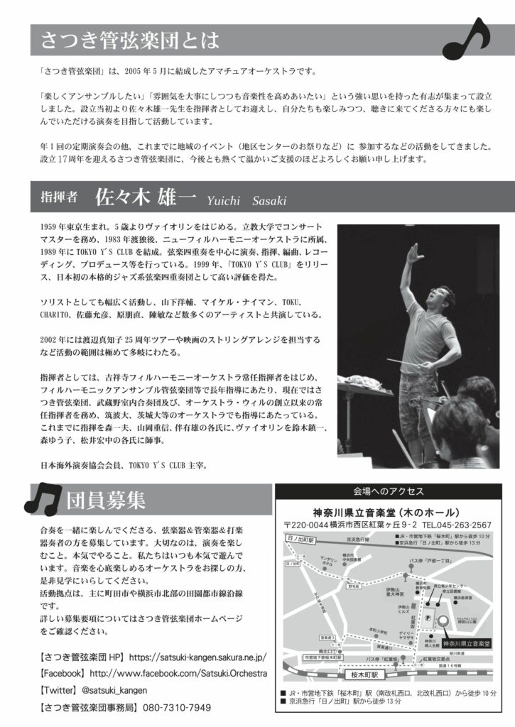 さつき管弦楽団 第17回定期演奏会の画像