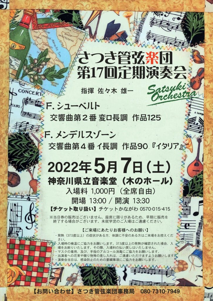 さつき管弦楽団 第17回定期演奏会の画像