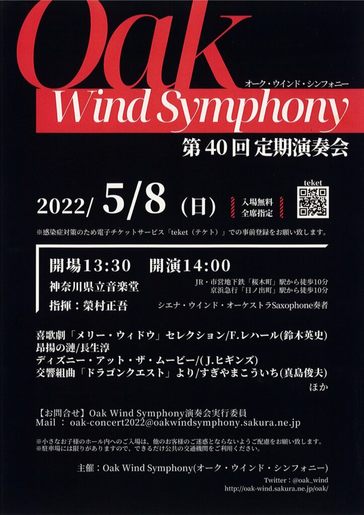Oak Wind Symphony 第40回定期演奏会の画像