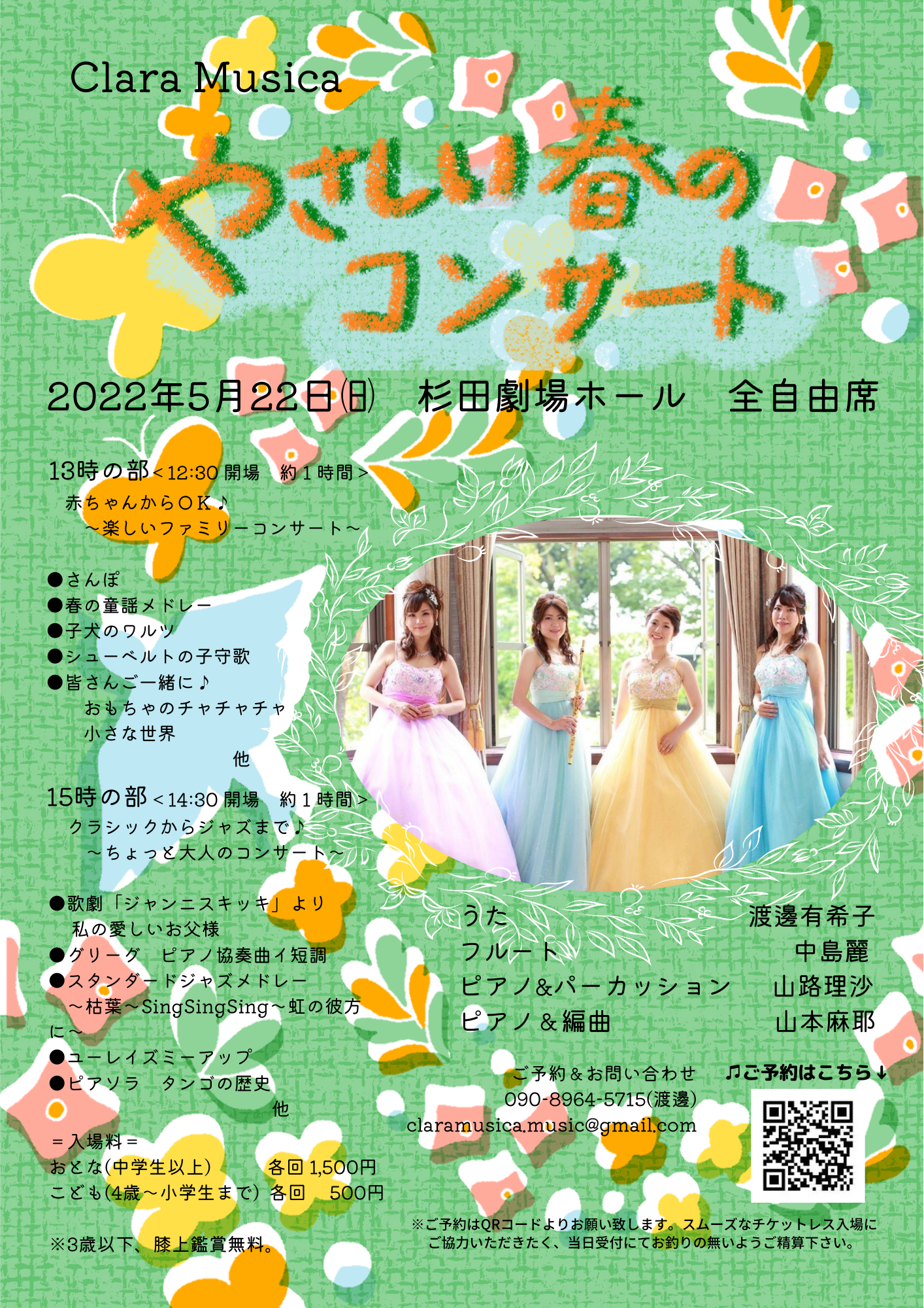 やさしい春のコンサート クラーラ ムジカ 横浜のアート イベント検索サイト ヨコハマ アートナビ