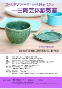 ゴールデンウィーク一日陶芸体験教室(手びねり)の画像