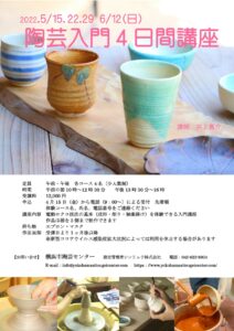 第1回 陶芸入門4日間講座の画像