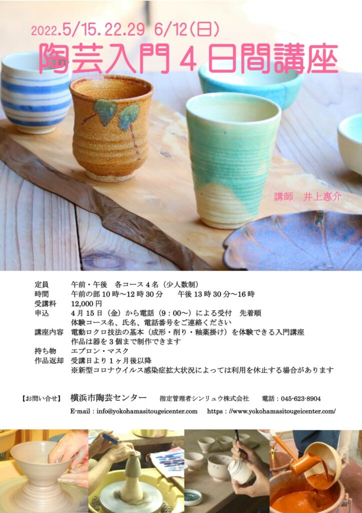 第1回 陶芸入門4日間講座の画像