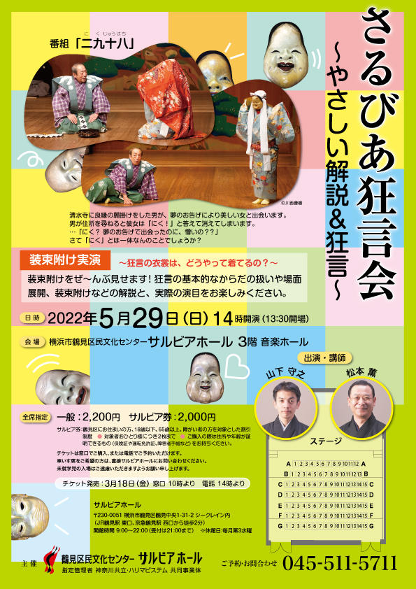 さるびあ狂言会 ~やさしい解説&狂言~の画像