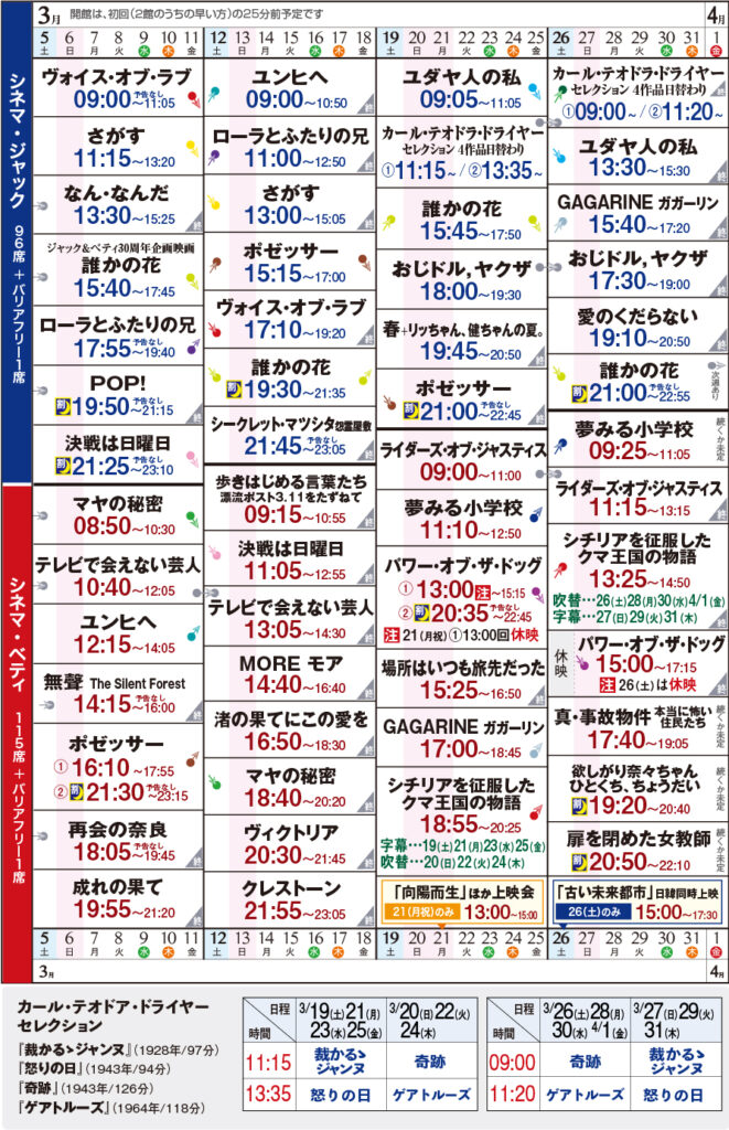 シネマ・ジャック&ベティ 上映スケジュール 3/5〜4/1の画像