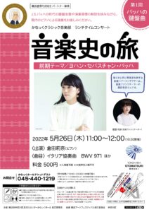 かなっくクラシック音楽部 ランチタイムコンサート「音楽史の旅」①バッハの鍵盤曲の画像