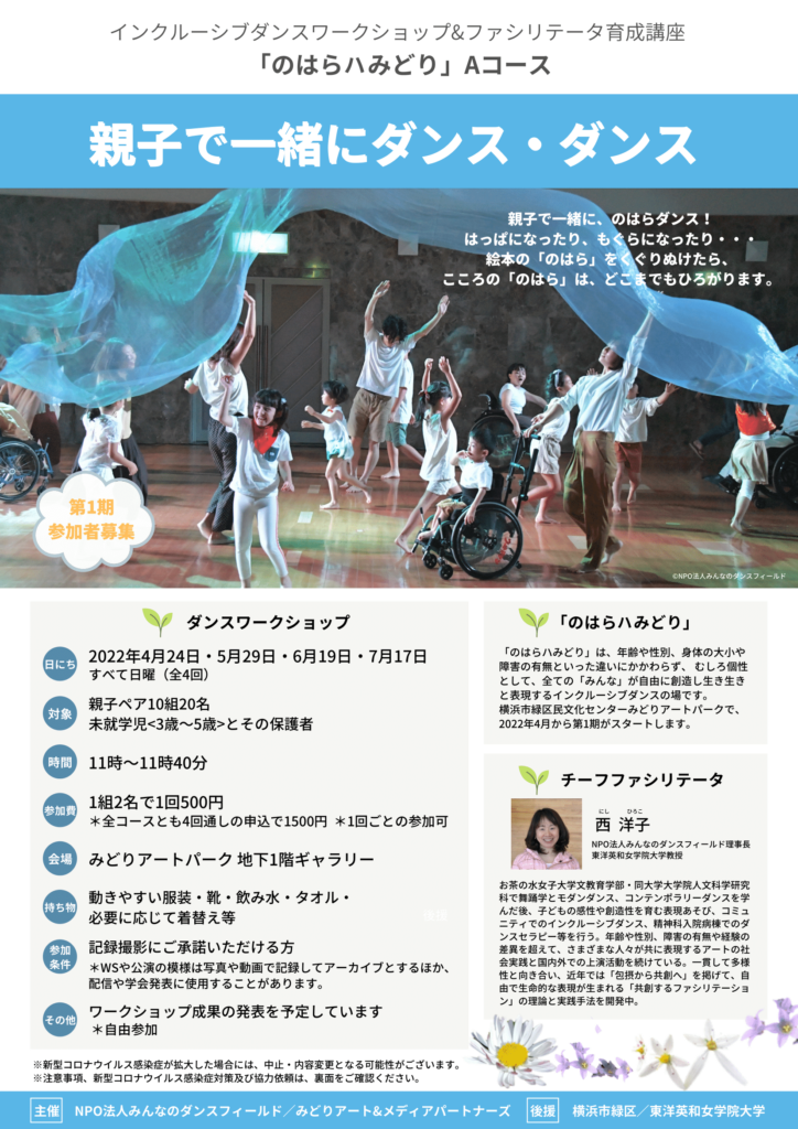 インクルーシブダンスワークショップ「のはらハみどり」Aコース「親子で一緒にダンス・ダンス」の画像