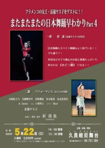 日本舞踊早わかり公演part4の画像