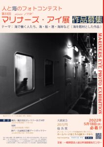 人と海のフォトコンテスト 「第33回マリナーズ・アイ展」の画像
