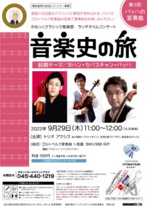 かなっくクラシック音楽部 ランチタイムコンサート「音楽史の旅」③バッハの変奏曲の画像