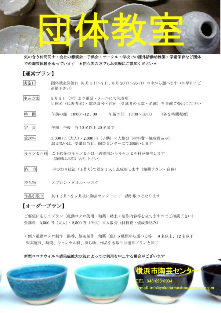 団体教室の画像