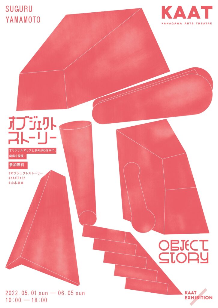 KAAT EXHIBITION 2022 鬼頭健吾展|Lines+関連企画 山本卓卓『オブジェクト・ストーリー』の画像