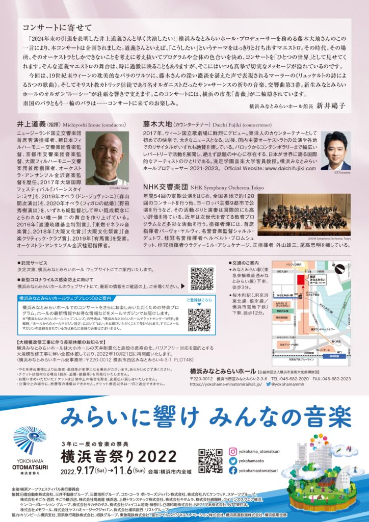 横浜みなとみらいホール リニューアル記念事業 井上道義指揮 NHK交響楽団 藤木大地（カウンターテナー）の画像