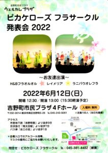 ピカケローズ フラサークル発表会2022の画像