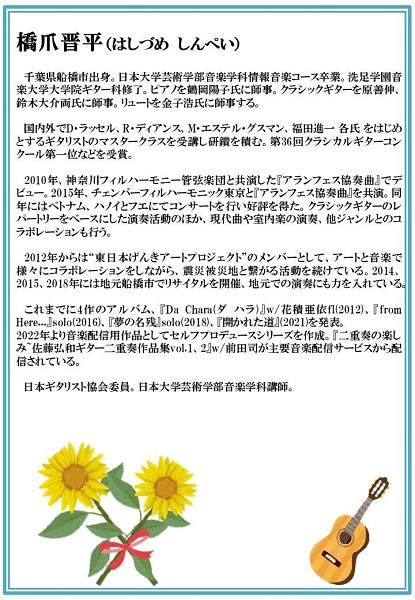 夏の花音コンサート~真夏の夜に輝く、クラシックギター名曲コンサート~の画像