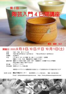 第3回 陶芸入門4日間講座の画像