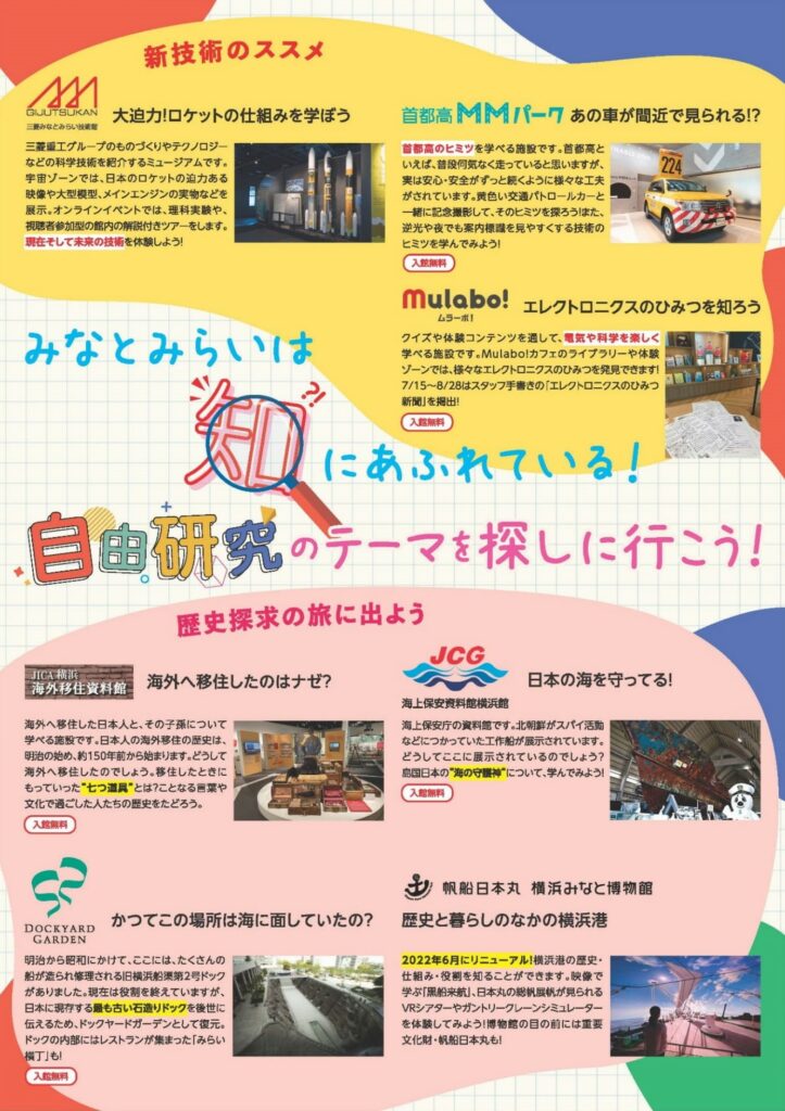 みなとみらいは“知”にあふれている! 自由研究のテーマを探しに行こう!の画像