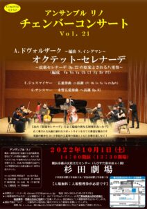 アンサンブル リノ チェンバーコンサートVol.21の画像