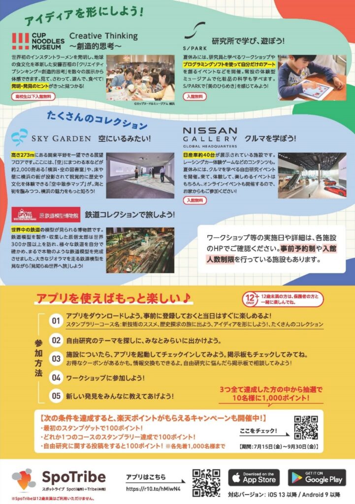 みなとみらいは“知”にあふれている! 自由研究のテーマを探しに行こう!の画像