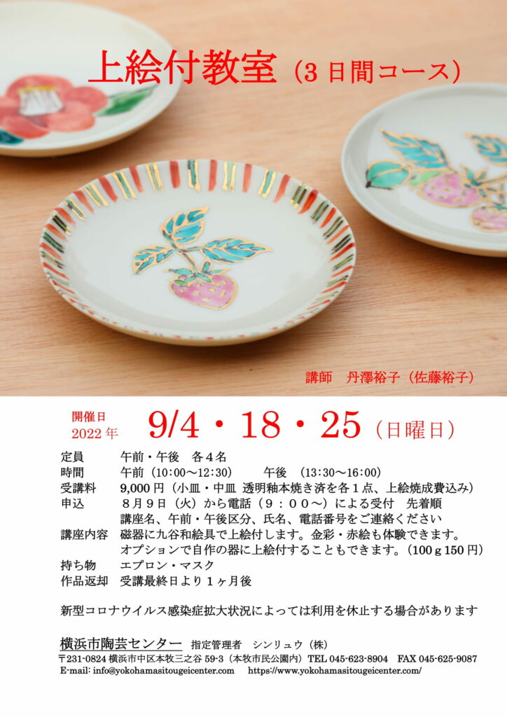 上絵付教室の画像