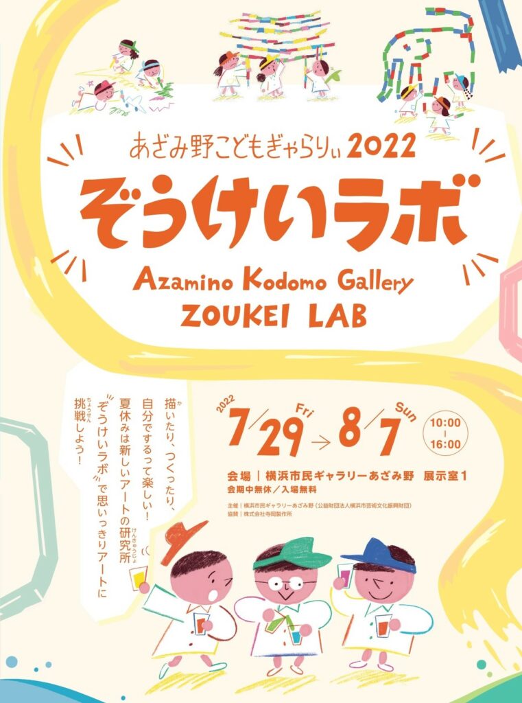 あざみ野こどもぎゃらりぃ2022 ぞうけいラボの画像