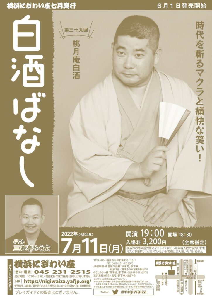第三十九回 白酒ばなしの画像