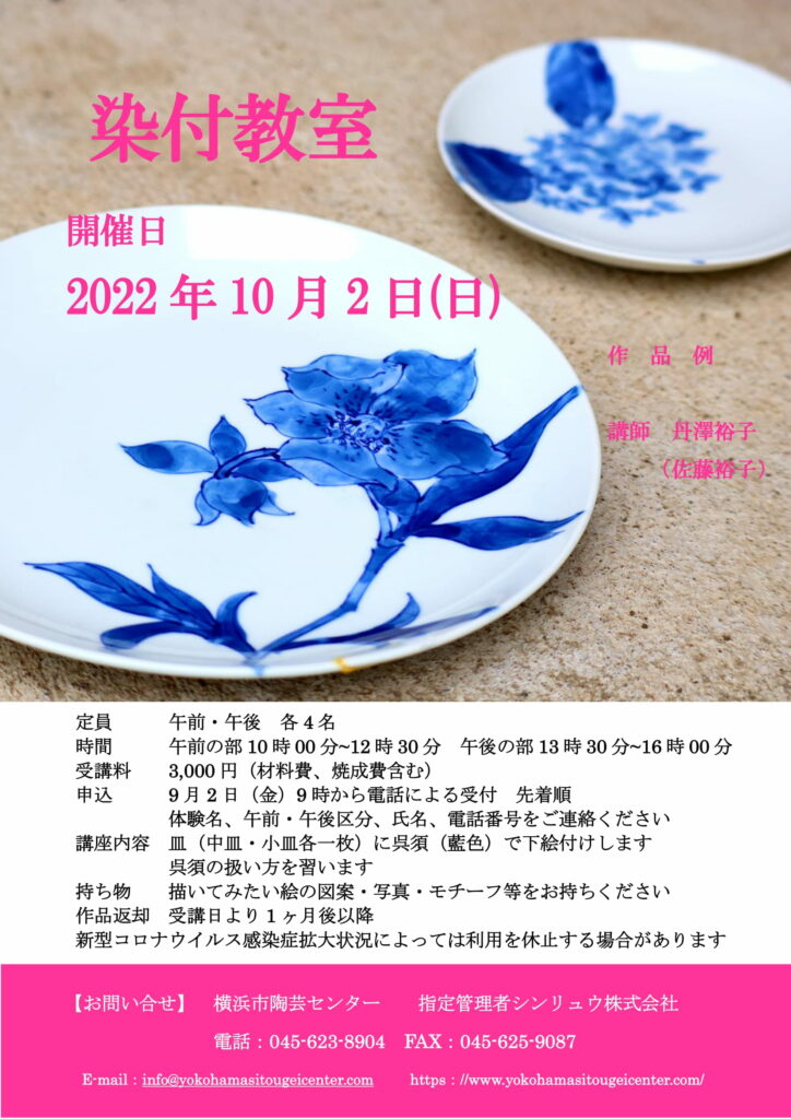 染付教室の画像