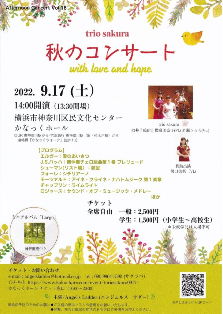 trio sakura 秋のコンサート with love and hopeの画像
