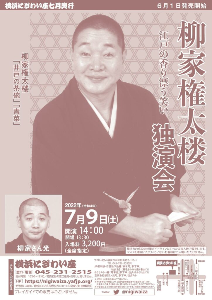 柳家権太楼独演会の画像
