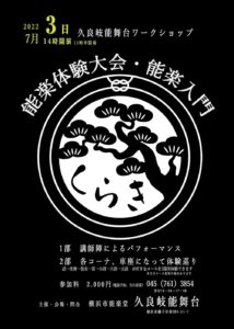 能楽体験大会・能楽入門の画像