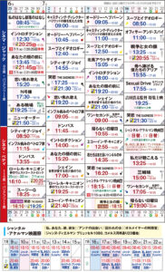 シネマ・ジャック&ベティ 上映スケジュール 6/25〜7/22の画像