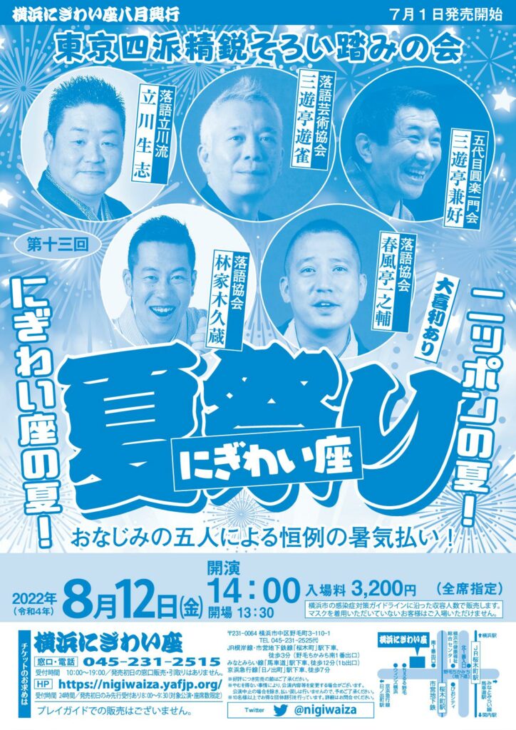 第十三回 東京四派精鋭そろい踏みの会の画像
