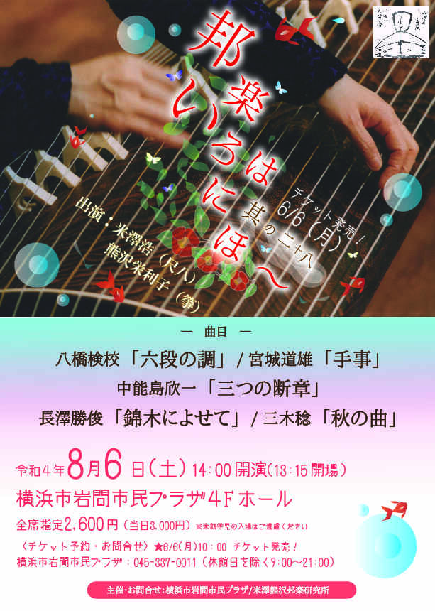 邦楽いろはにほ~其の二十八の画像